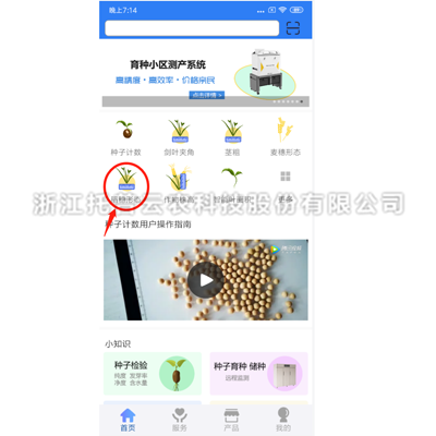 稻穗形態(tài)測(cè)量?jī)x1