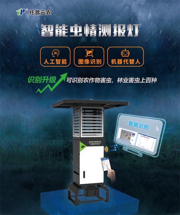 害蟲無處逃，托普云農(nóng)“蟲臉識(shí)別”有妙招