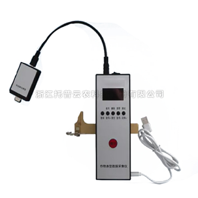 作物表型數(shù)據(jù)采集儀TPZW-BX-1