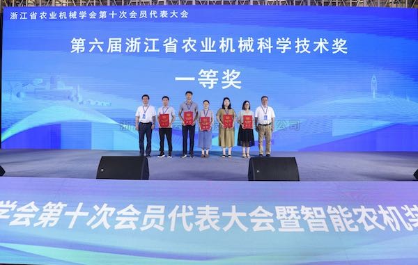 喜擷碩果 砥礪前行丨托普云農(nóng)參與項(xiàng)目榮獲第六屆浙江省農(nóng)業(yè)機(jī)械科學(xué)技術(shù)一等獎