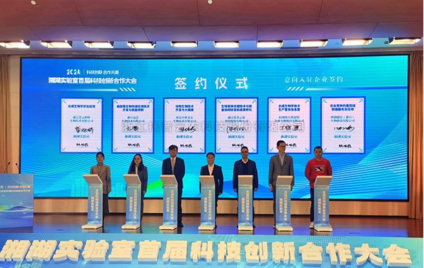 科技創(chuàng)新 合作共贏|托普云農受邀出席湘湖實驗室第一屆科技創(chuàng)新合作大會