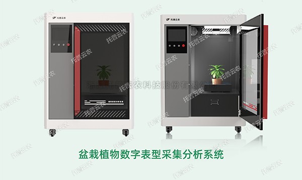 托普云農(nóng)高通量植物表型采集分析平臺全新上線！