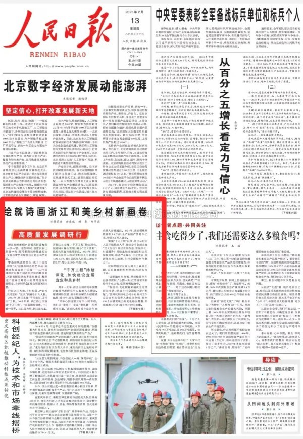 媒體聚焦 | 托普云農兩大標桿項目獲《人民日報》頭版關注！