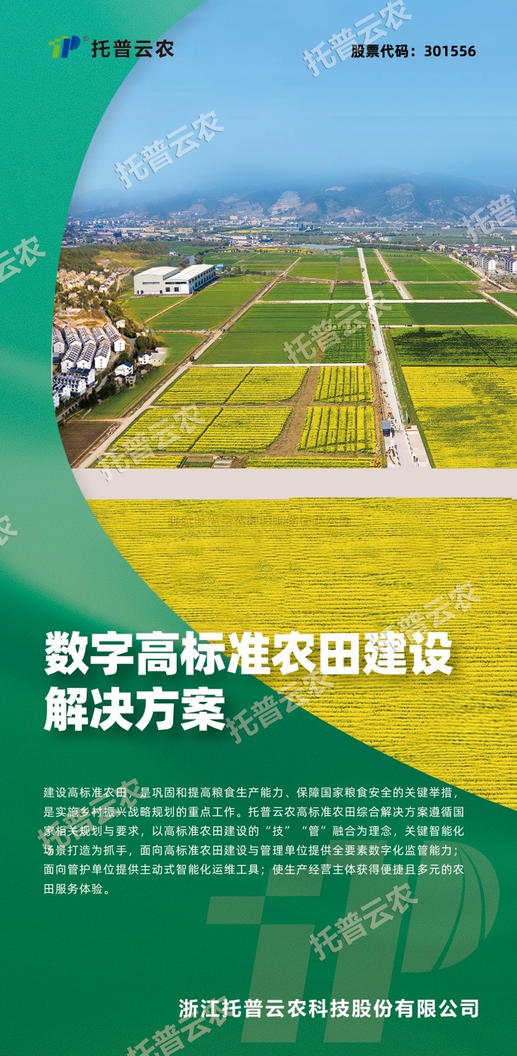 “技”“管”融合、三位一體，看托普云農(nóng)如何助力高標(biāo)準(zhǔn)農(nóng)田建設(shè)