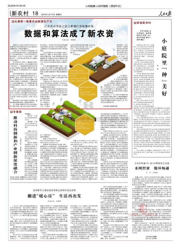 人民日報(bào)聚焦|托普云農(nóng)科技賦能，吳江智慧農(nóng)...