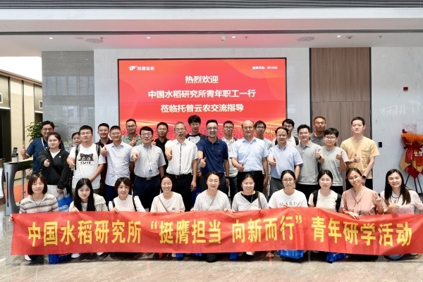 中國水稻研究所青年科學(xué)家團(tuán)隊蒞臨托普云農(nóng)調(diào)研交流