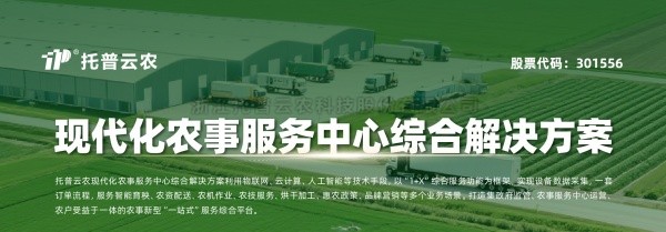 現(xiàn)代化農(nóng)事服務(wù)中心綜合解決方案