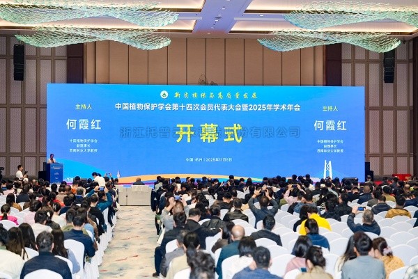 新質(zhì)植保啟新程！托普云農(nóng)深度參與全國植保2025學(xué)術(shù)年會與浙江省植保學(xué)會2025學(xué)術(shù)年會暨植保雙交會