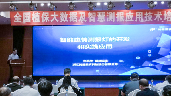 托普云農(nóng)常務(wù)副總經(jīng)理朱旭華作了專(zhuān)題匯報(bào) 托普云農(nóng)常務(wù)副總經(jīng)理朱旭華作了專(zhuān)題匯報(bào)