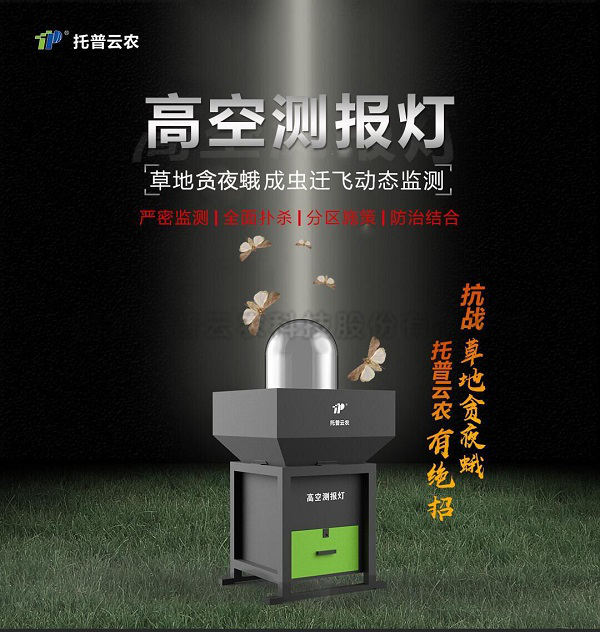 高空測報(bào)燈 高空測報(bào)燈