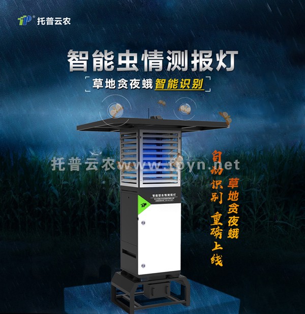 智能蟲(chóng)情測(cè)報(bào)燈 智能蟲(chóng)情測(cè)報(bào)燈