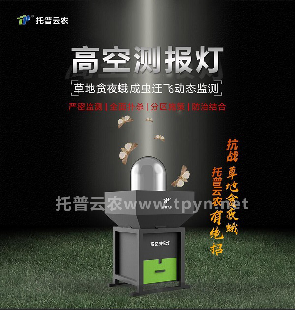 高空測(cè)報(bào)燈 高空測(cè)報(bào)燈