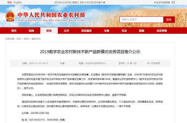 托普云農(nóng)打造智能產(chǎn)業(yè)化應(yīng)用，創(chuàng)新技術(shù)再獲農(nóng)業(yè)部認(rèn)可