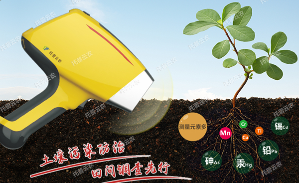 土壤重金屬快速檢測儀 土壤重金屬快速檢測儀