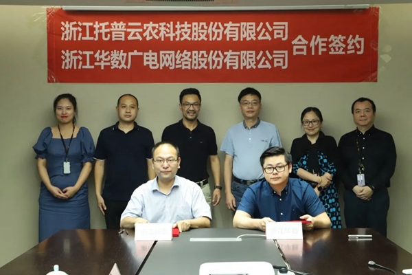 助力數(shù)字三農(nóng)建設(shè)，托普云農(nóng)與浙江華數(shù)達(dá)成戰(zhàn)略合作