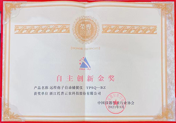 托普云農榮膺“CISILE 2021自主創(chuàng)新金獎”