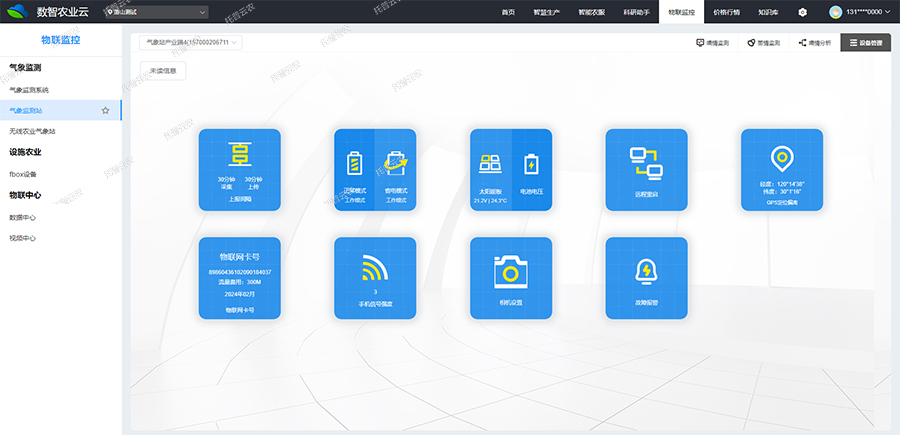 氣象站設(shè)備管理界面 氣象站設(shè)備管理界面
