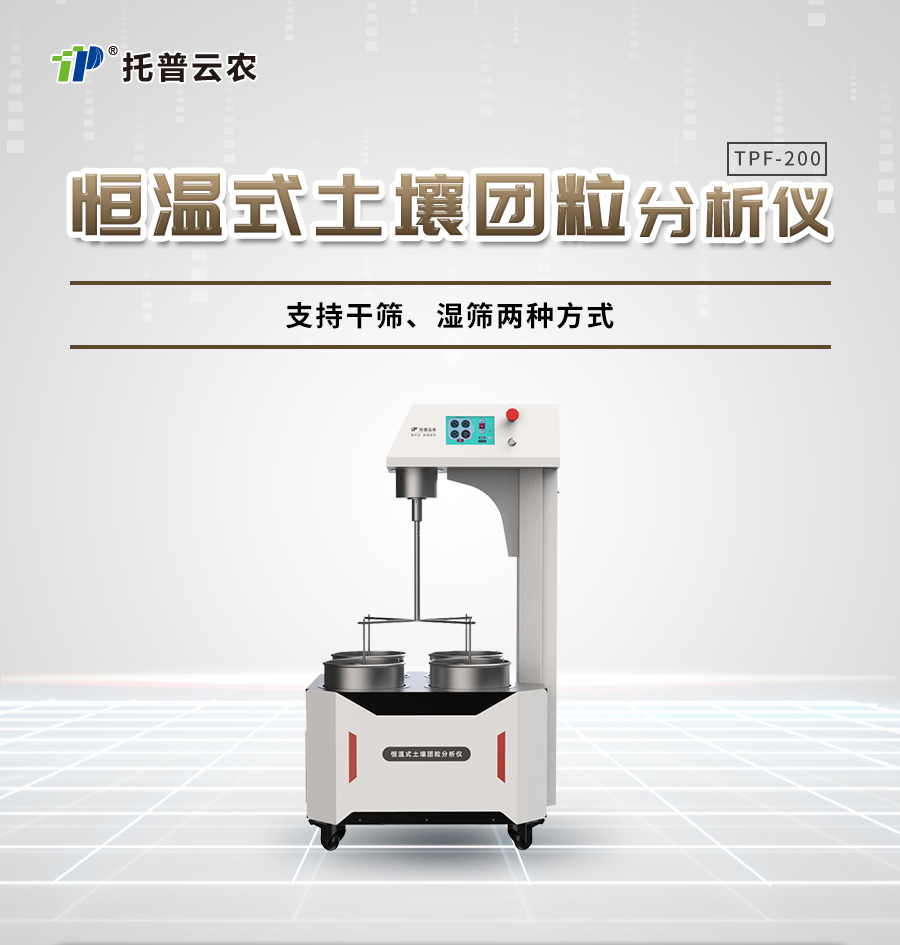 恒溫式土壤團(tuán)粒分析儀 恒溫式土壤團(tuán)粒分析儀
