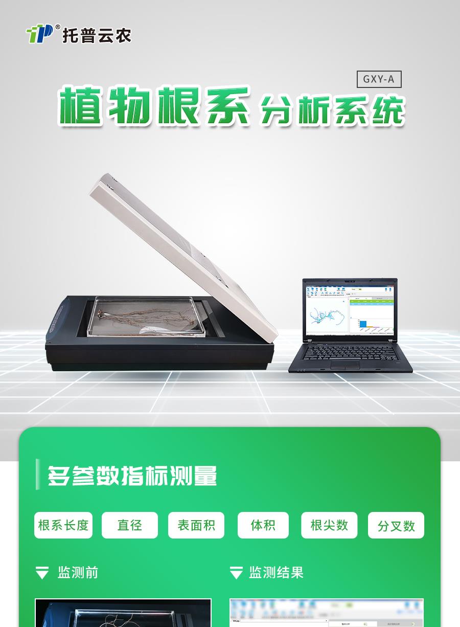 植物根系分析儀 植物根系分析儀