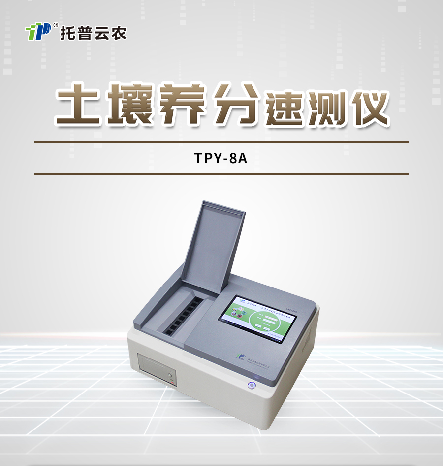 土壤養(yǎng)分快速檢測儀 土壤養(yǎng)分快速檢測儀