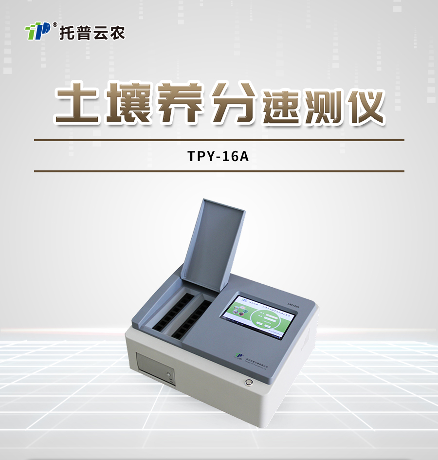 土壤肥料養(yǎng)分檢測儀 土壤肥料養(yǎng)分檢測儀