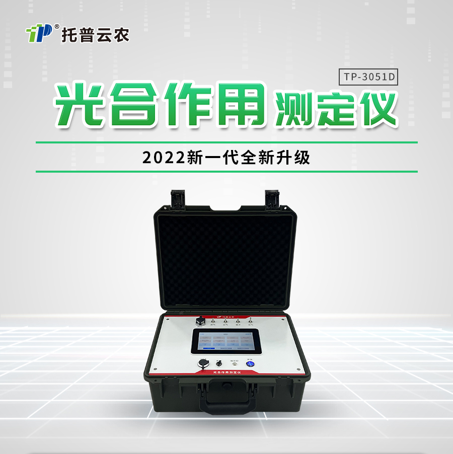 光合作用測定儀 光合作用測定儀