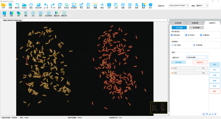 1739005563910170.png 6.水稻結(jié)實率測定(1).png