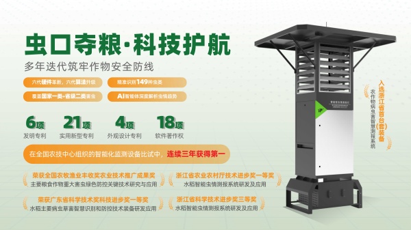 1754276600126817.jpg 蟲情測報能力展示_副本.jpg