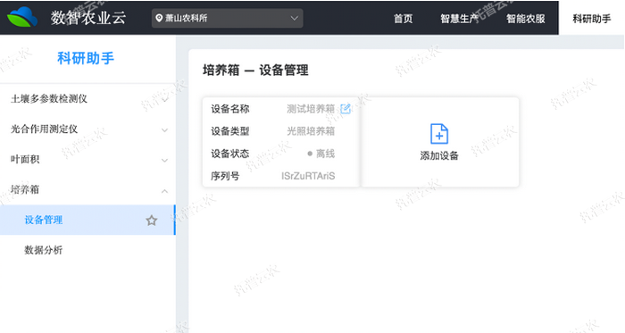 物聯(lián)網(wǎng)平臺截圖 1.png