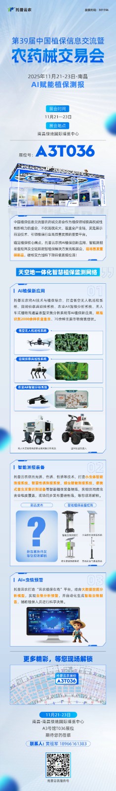 1763434546402234.jpg 11.21-23全國植保預(yù)熱長圖-01.jpg